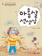 아홉살 선생님